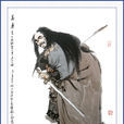 高廉