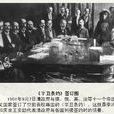 辛丑条约