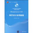 DreamweaverCS3网页设计实用教程