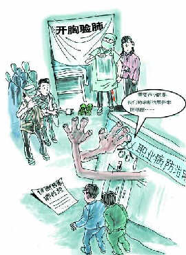 职业病 职业病