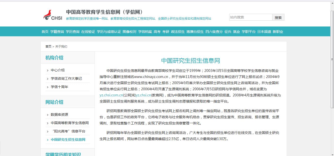 学信网 学信网