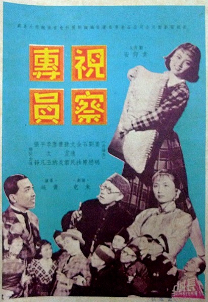 视察专员