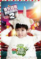 爸爸去哪儿2(2015年由谢涤葵执导的电影)