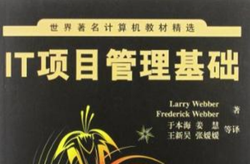 IT项目管理基础