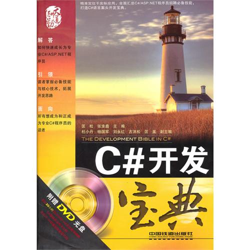 C#开发宝典