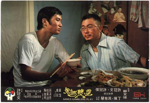 鬼马双星(许冠文导演电影)