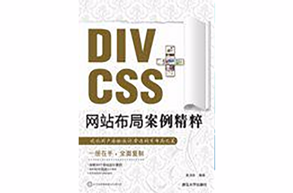 DIV+CSS网站布局案例精粹