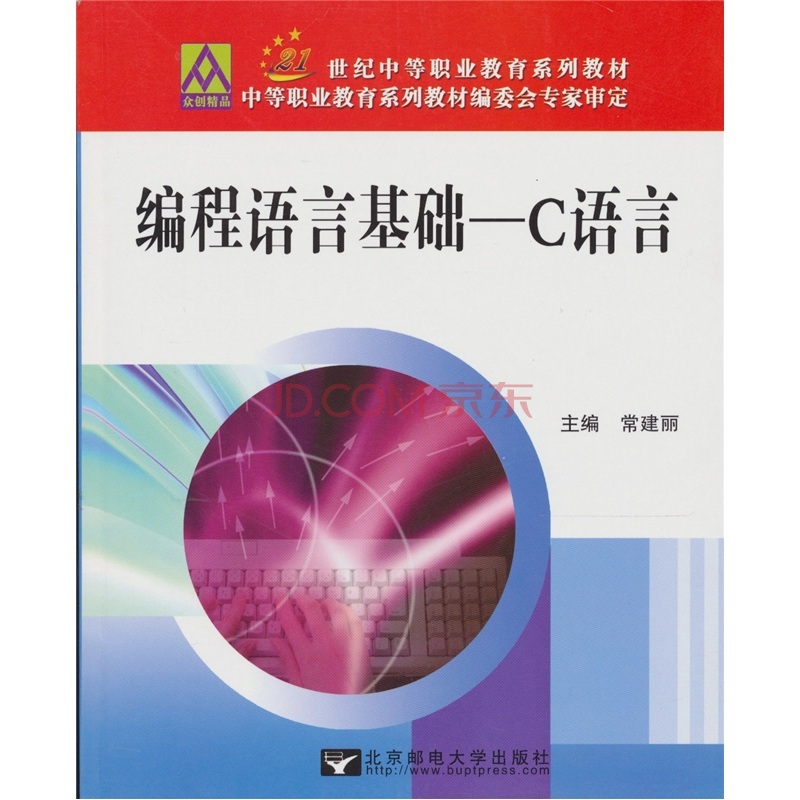 程式语言基础：C语言
