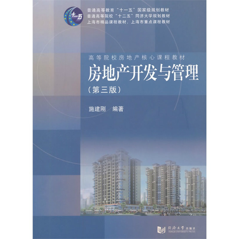 房地产开发与管理专业
