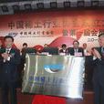 中国稀土行业协会