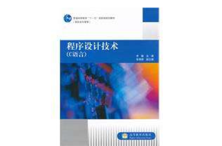 程式设计技术