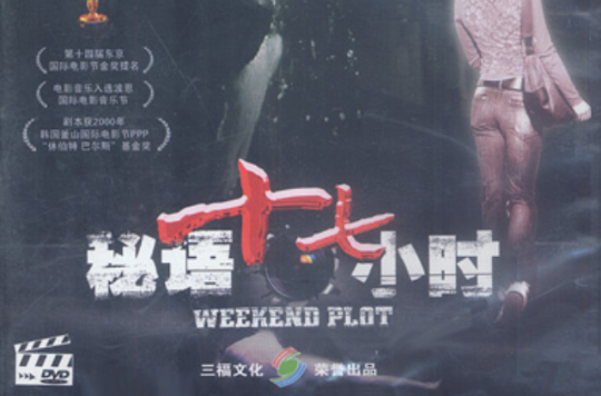 秘语十七小时