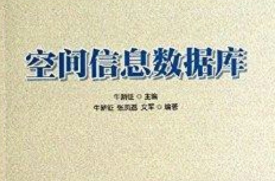 空间信息资料库