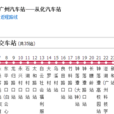 广州公交广从1路