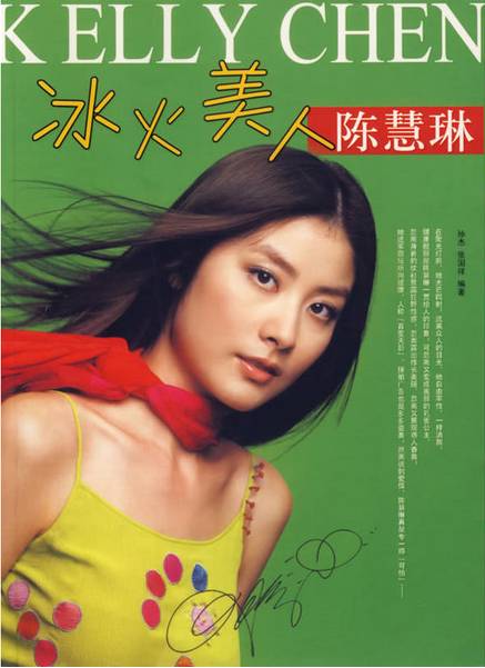 冰美人陈慧琳