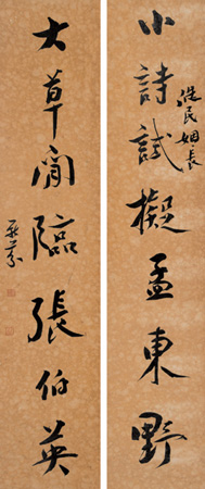 行书七言联 行书七言联
