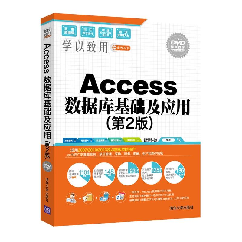 Access 资料库基础及套用（第2版）