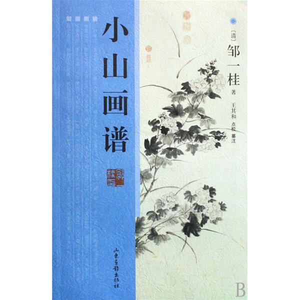 小山画谱