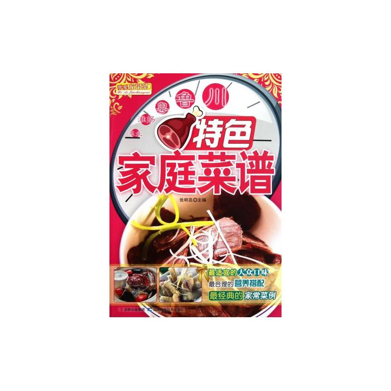 特色家庭菜谱