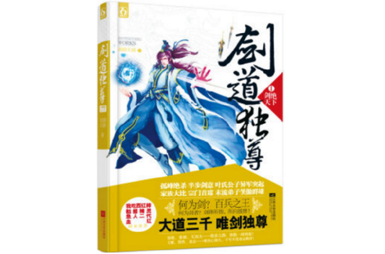 剑道独尊6·天梦古地