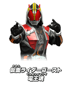 假面骑士Ghost 电王魂 假面骑士Ghost 电王魂