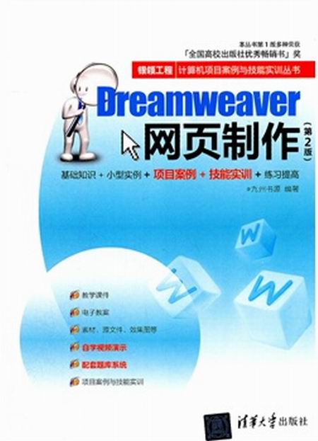 Dreamweaver网页製作（第2版）