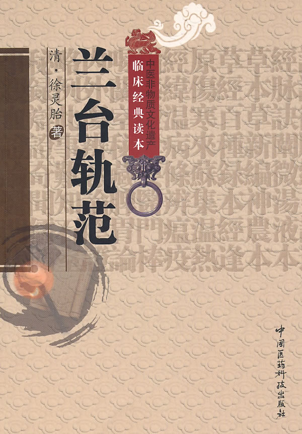 兰台轨範
