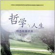 中等职业教育德育课课程改革国家规划新教材配套教学用书
