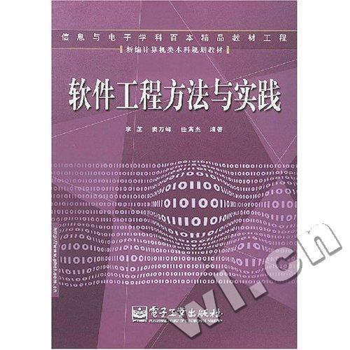软体工程方法与实践