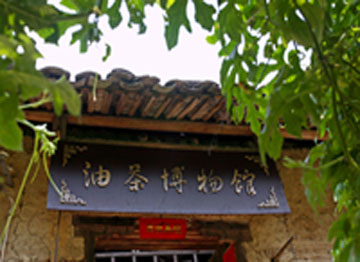 油茶博物馆 油茶博物馆