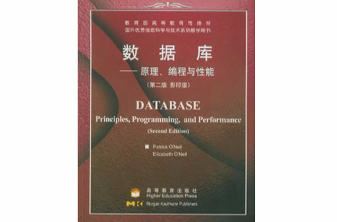 资料库：原理编程与性能