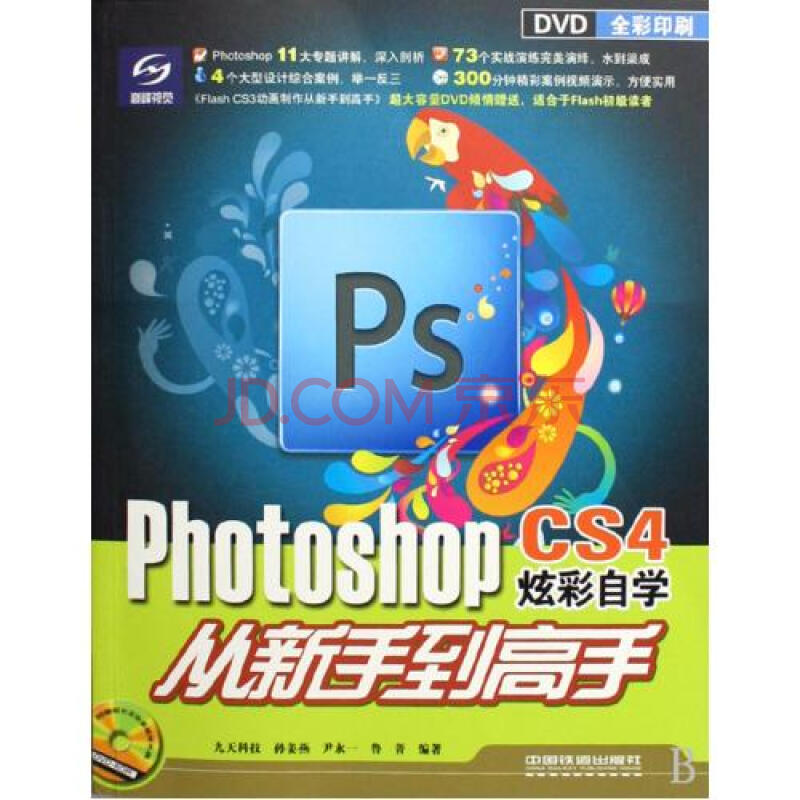 Photoshop CS4炫彩自学从新手到高手