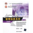 管理信息系统（第6版） 简明版