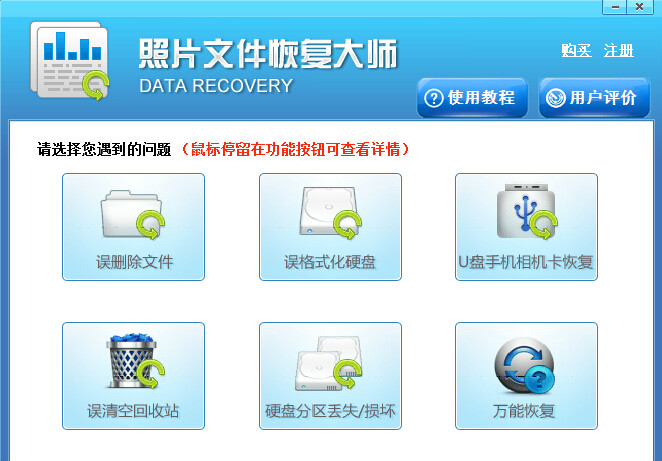 照片档案恢复大师