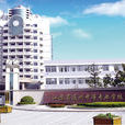 江苏省通州中等专业学校