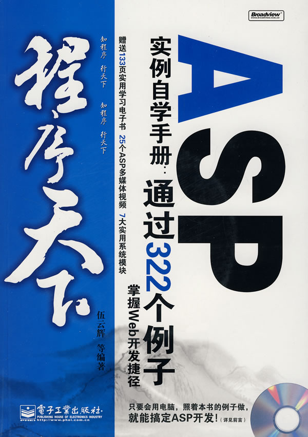 ASP实例自学手册