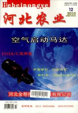 河北农业 河北农业