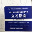 企业管理知识