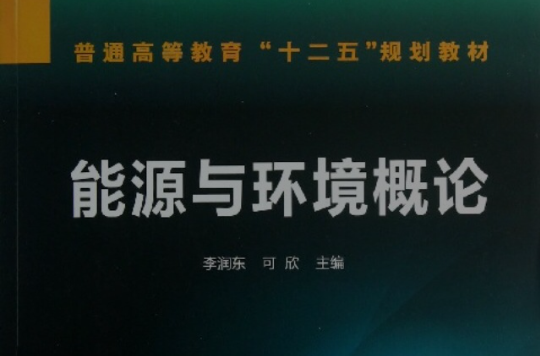 能源与环境系统工程专业