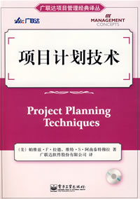 项目计画技术 项目计画技术