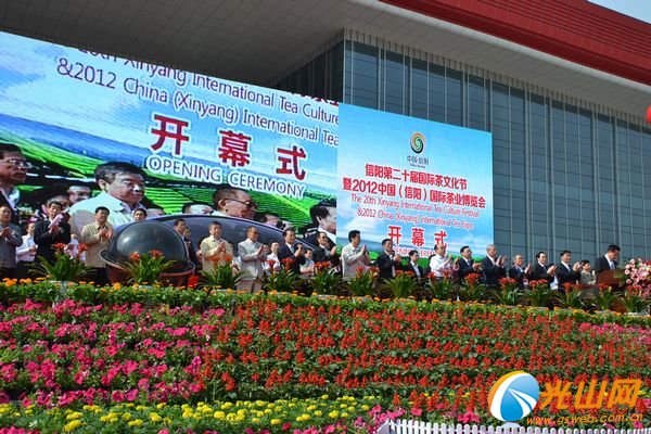 2012第二十届信阳国际茶业茶文化博览会
