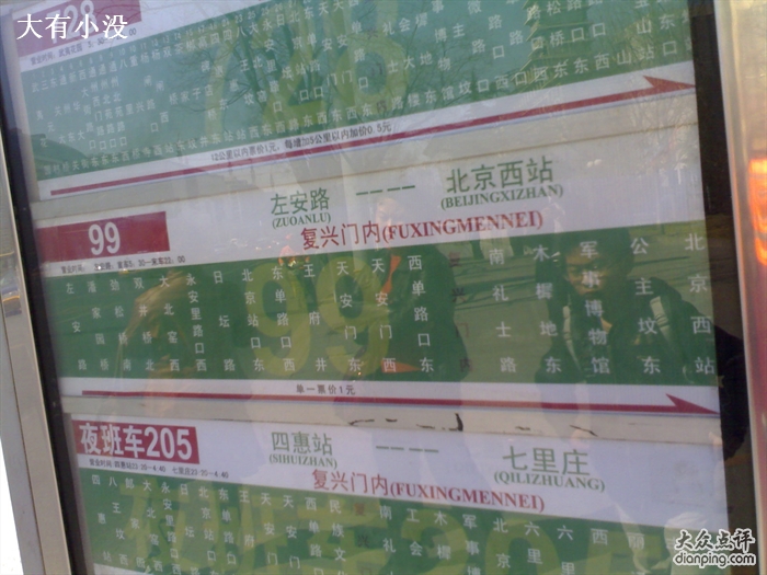 北京公交99路 北京公交99路