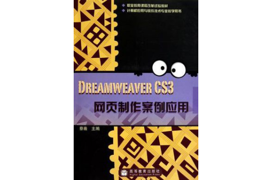 Dreamweaver CS3网页製作案例套用