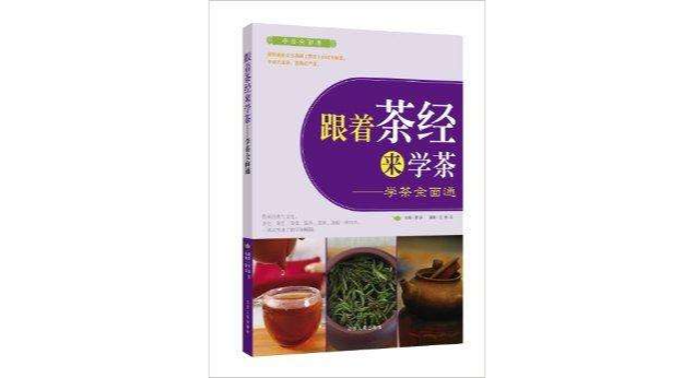 跟着茶经来学茶