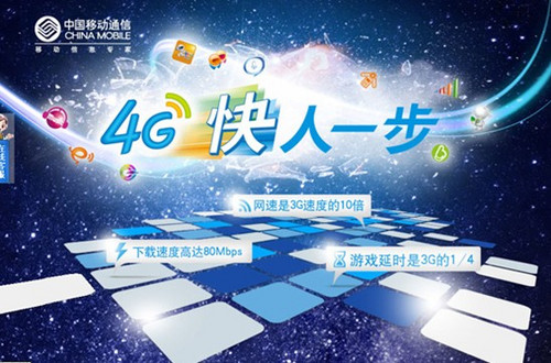 4G移动通信系统 4G移动通信系统