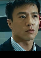 魔警