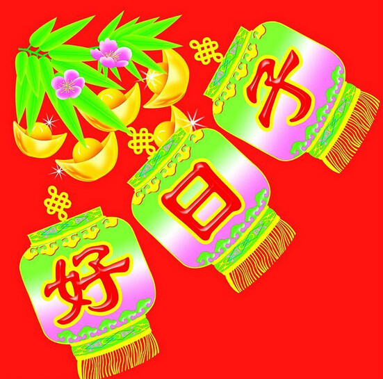 好日子(汉语辞彙)