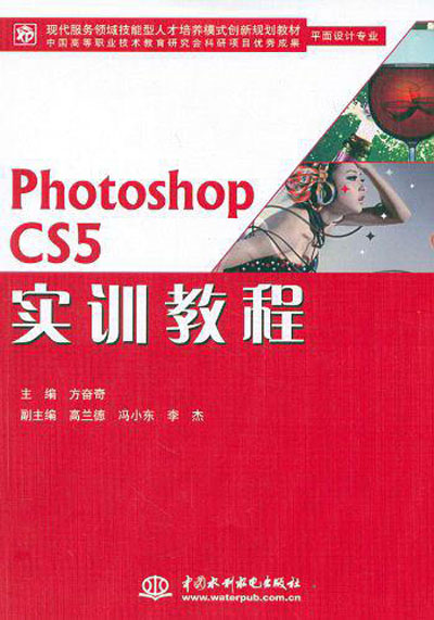 Photoshop CS5 实训教程