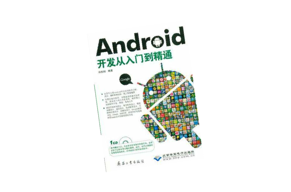 Android开发从入门到精通