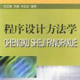程式设计方法学(学科)